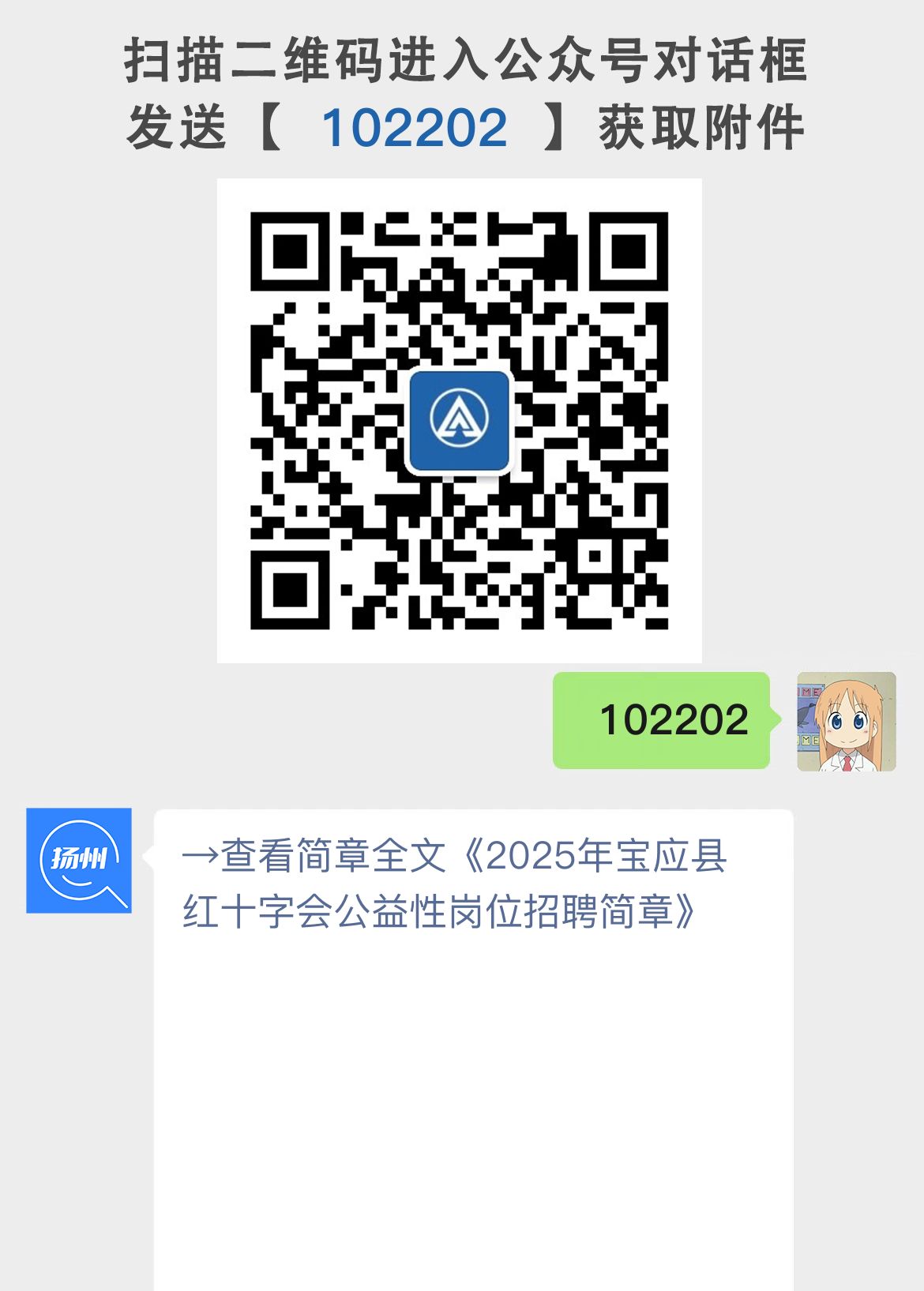 2025年宝应县红十字会公益性岗位招聘简章