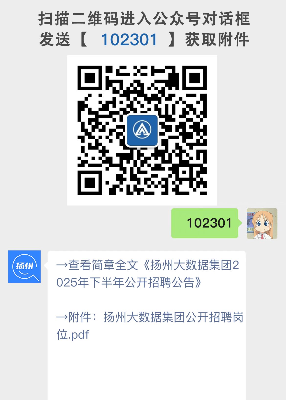 扬州大数据集团2025年下半年公开招聘30r公告