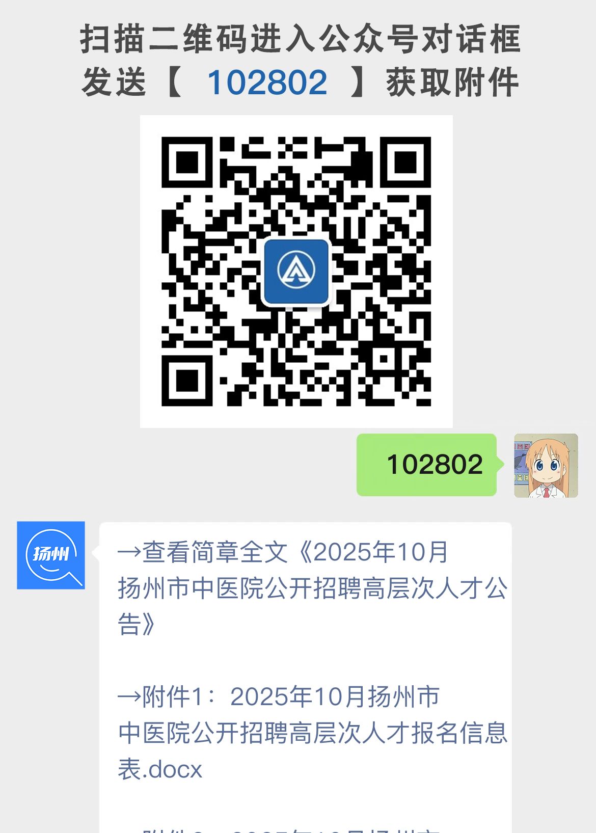 2025年10月扬州市中医院公开招聘高层次人才公告