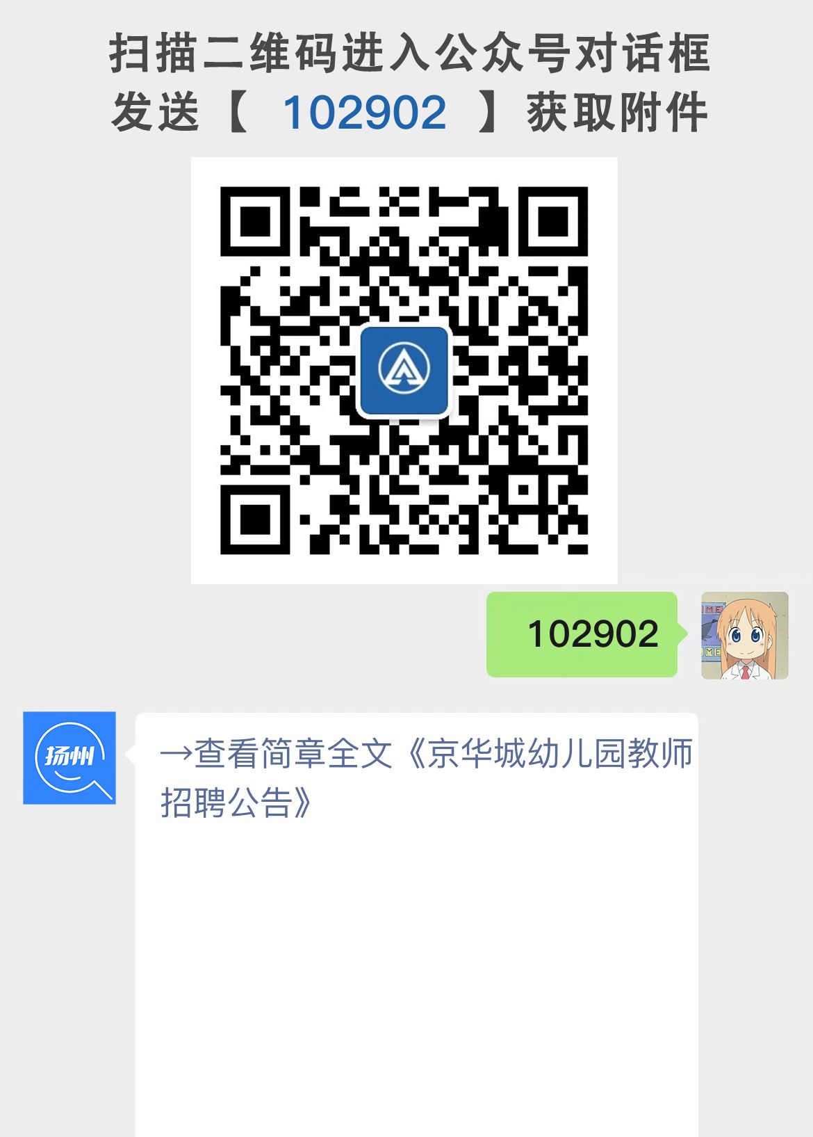京华城幼儿园教师招聘公告