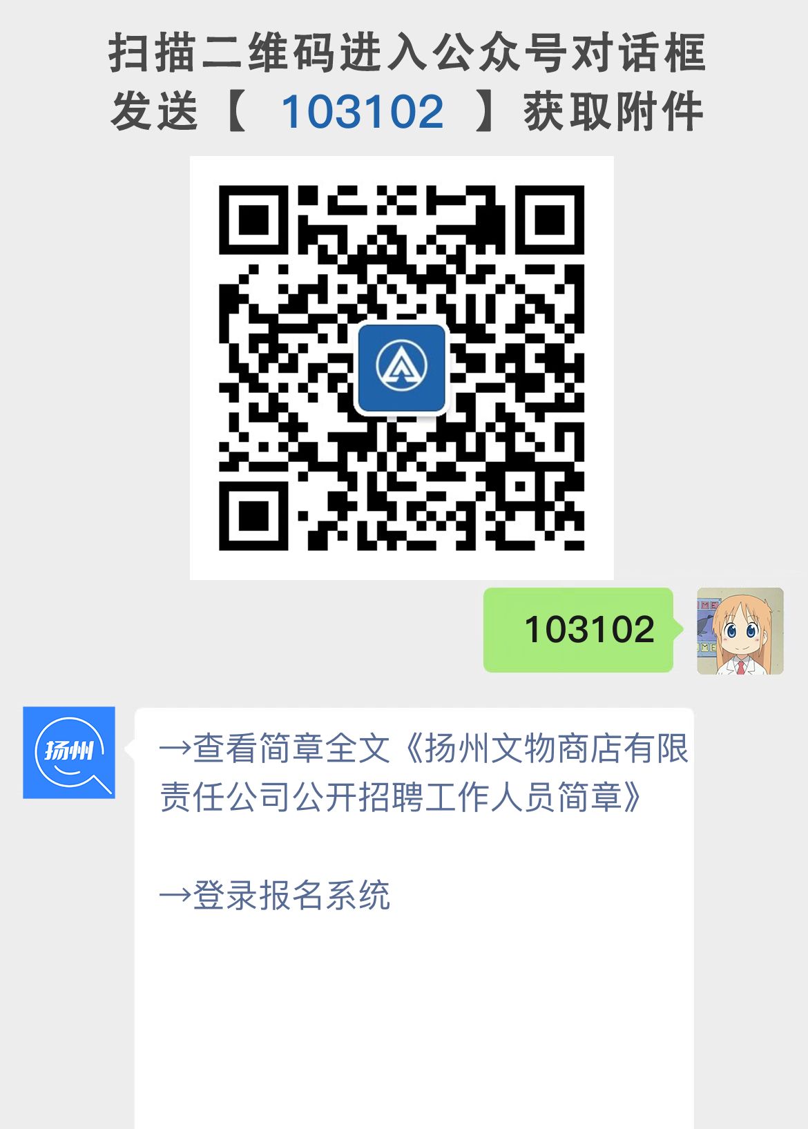 扬州文物商店有限责任公司公开招聘工作人员简章