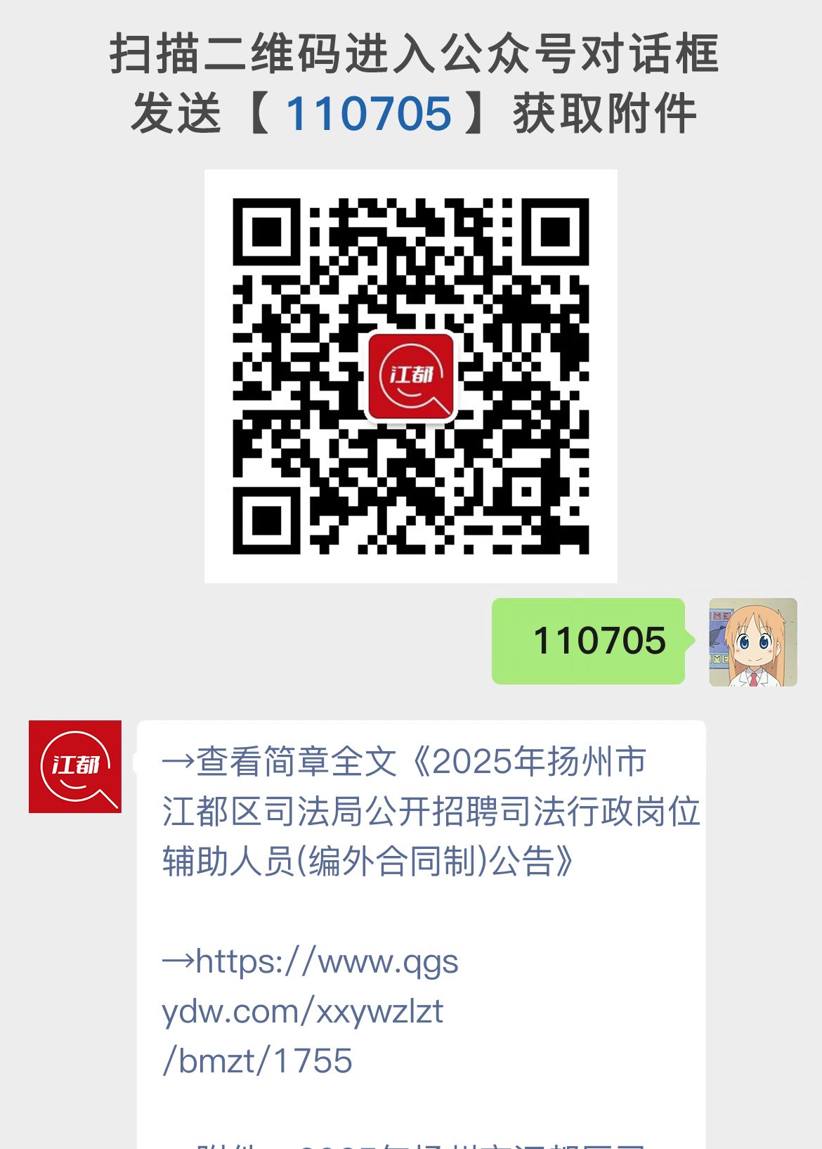 2025年扬州市江都区司法局公开招聘司法行政岗位辅助人员(编外合同制)公告