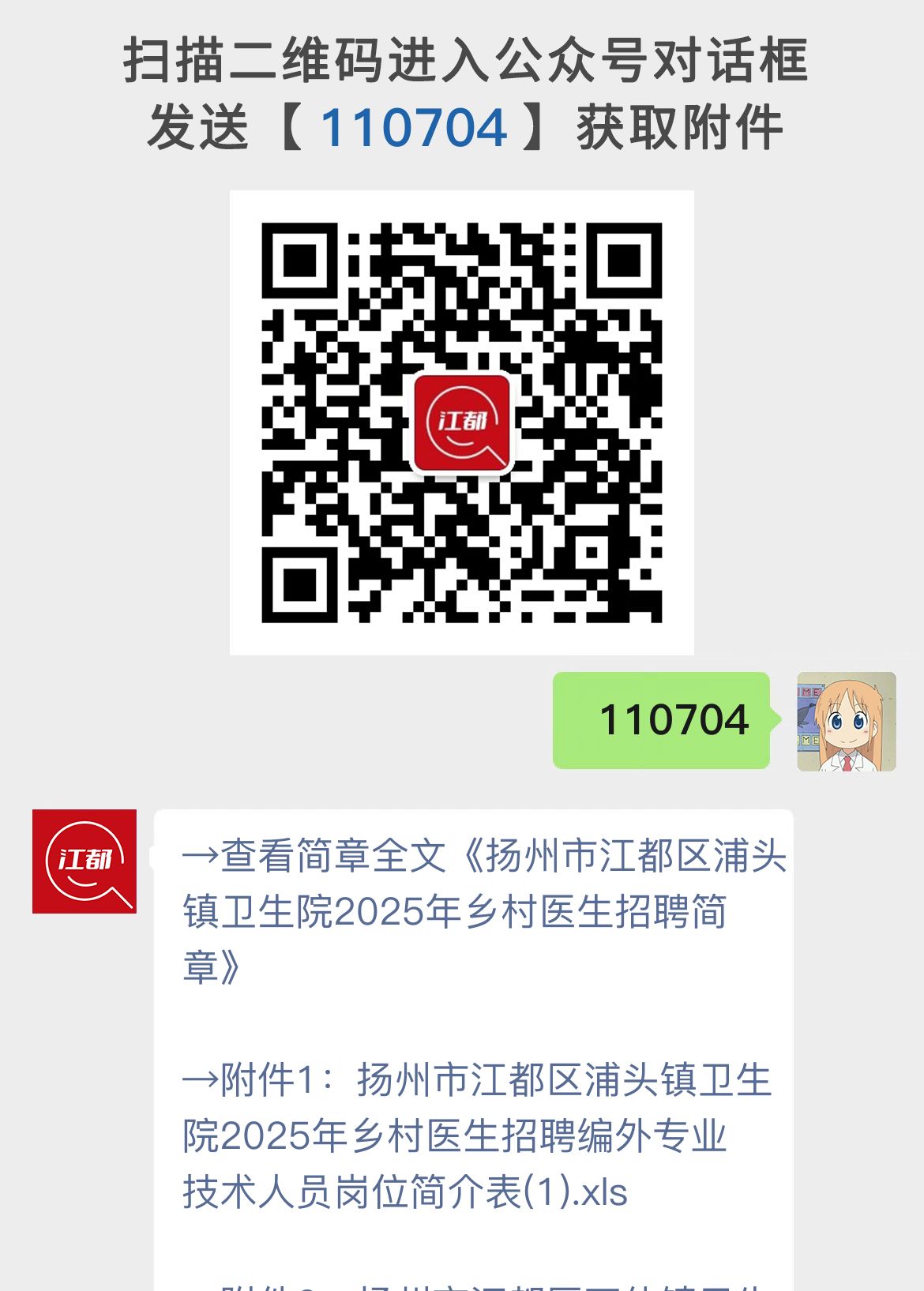扬州市江都区浦头镇卫生院2025年乡村医生招聘简章