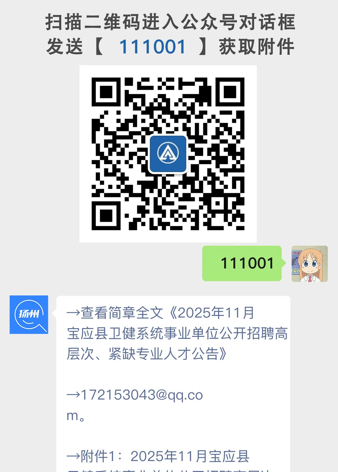 2025年11月宝应县卫健系统事业单位公开招聘高层次、紧缺专业人才公告