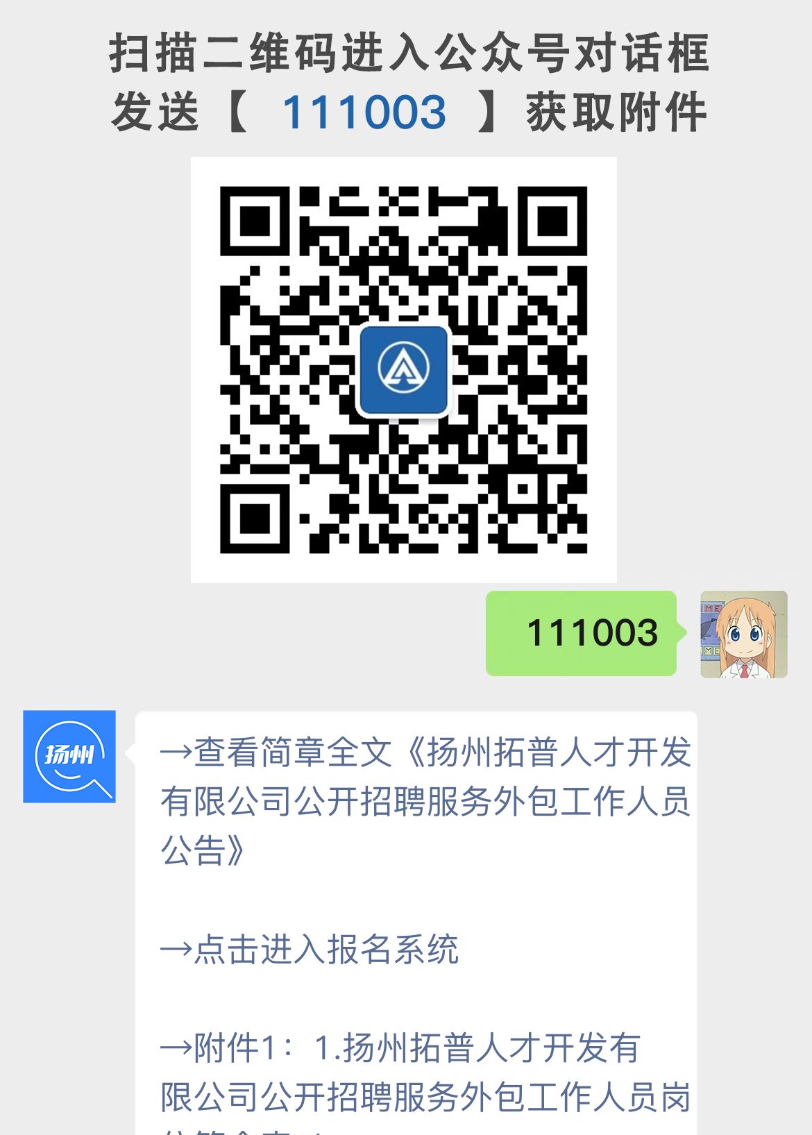 扬州拓普人才开发有限公司公开招聘服务外包工作人员公告