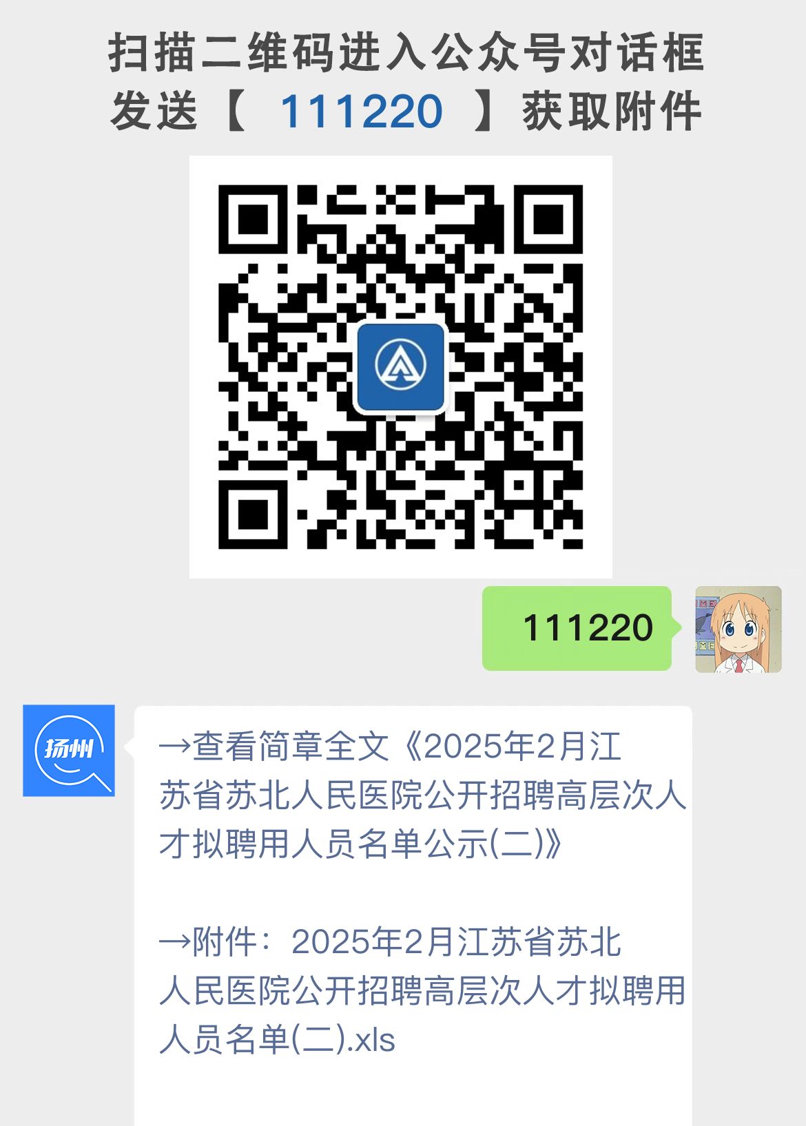 2025年2月江苏省苏北人民医院公开招聘高层次人才拟聘用人员名单公示(二)