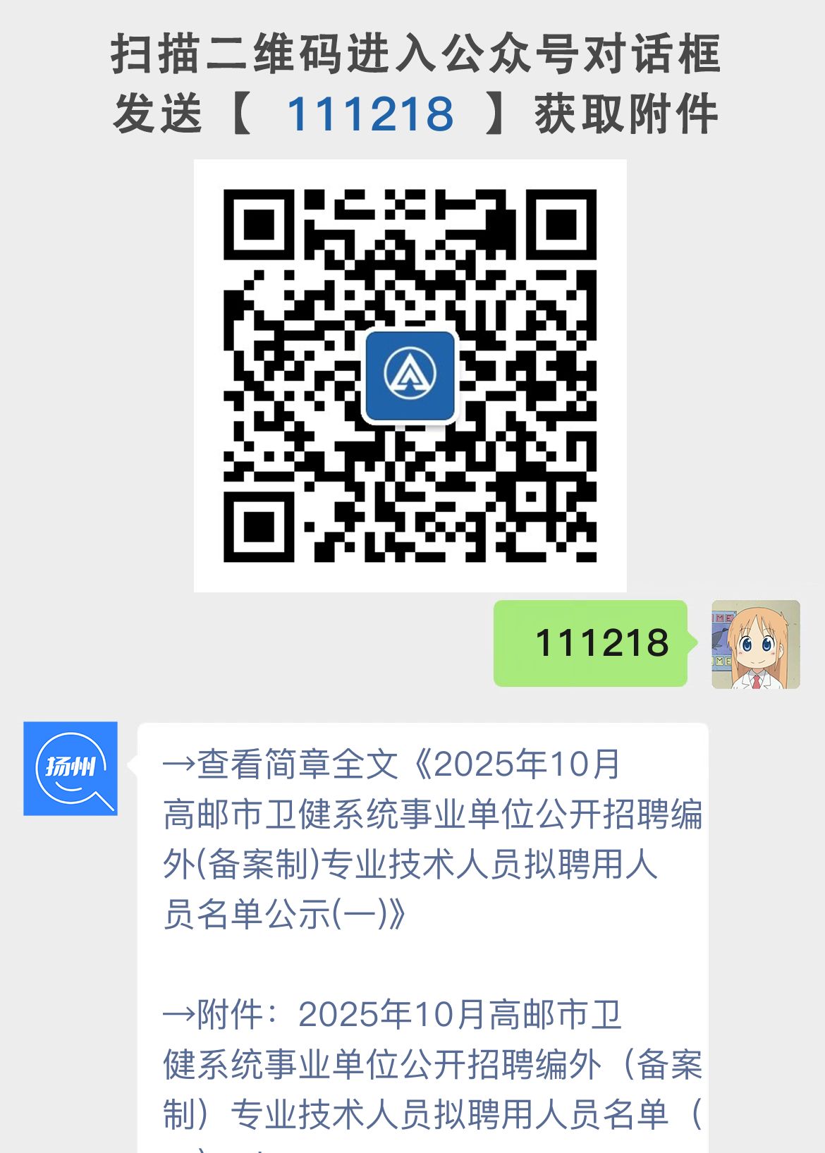 2025年10月高邮市卫健系统事业单位公开招聘编外(备案制)专业技术人员拟聘用人员名单公示(一)