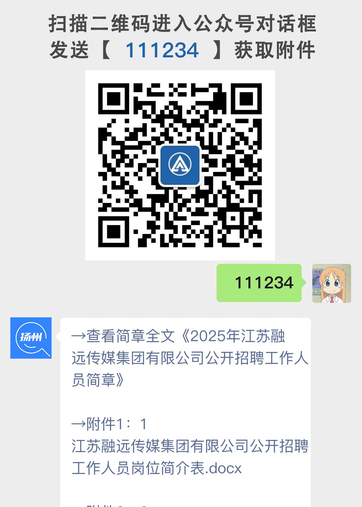 2025年江苏融远传媒集团有限公司公开招聘工作人员简章
